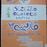 فارسی خیلی سبز دوازدهم و مهارت معلمی (فرهنگیان )|کتاب و مجله آموزشی|تهران, عبدل‌آباد|دیوار