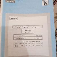 کنکوریوم تجربی مهر و ماه|کتاب و مجله آموزشی|تهران, تهران‌سر|دیوار