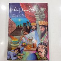 کتاب‌های تاریخی و ادبی ۷عدد|کتاب و مجله تاریخی|شیراز, شهرک بزین|دیوار