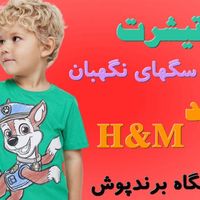تیشرت طرح سگهای نگهبان برند H&M برندپوش|کفش و لباس بچه|تهران, بلوار کشاورز|دیوار