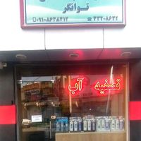 تصفیه آب خانگی توانگر ، کیانمهر|آب‌سردکن و تصفیه آب|کرج, کیانمهر|دیوار