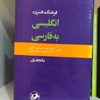 دیکشنری اریانپور ،لانگ من|کتاب و مجله آموزشی|تهران, مرزداران|دیوار