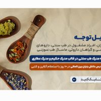 مدرک حکیم مدرک عطاری مدرک طب سنتی ازپردیس دانشگاهی|خدمات آموزشی|تهران, بهارستان|دیوار