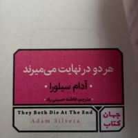 کتاب هر دو در نهایت می میرند|کتاب و مجله ادبی|لنجان, |دیوار