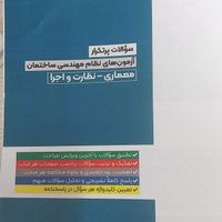 پکیج کامل آزمون نظام مهندسی نظارت و اجرا معماری|کتاب و مجله آموزشی|تهران, جنت‌آباد شمالی|دیوار