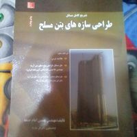 کتب رشته عمران|کتاب و مجله آموزشی|مشهد, قاسم‌آباد (شهرک غرب)|دیوار