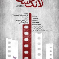 تئاتر لانگ شات|بلیط تئاتر و سینما|کرمانشاه, |دیوار