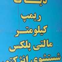 دیاگ. تنظیم موتور. تعمیرات انژکتور|خدمات موتور و ماشین|شاهرود, |دیوار