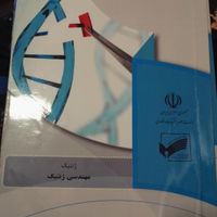 کتابهای باغبانی و ژنتیک مولکولی و انسانی و...|کتاب و مجله آموزشی|تهران, میدان انقلاب|دیوار