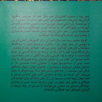 کتاب «صد سال شعر آلمانی زبان»|کتاب و مجله ادبی|تهران, مسگرآباد|دیوار