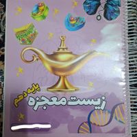 کتاب تست|کتاب و مجله آموزشی|مشهد, قاسم‌آباد (شهرک غرب)|دیوار