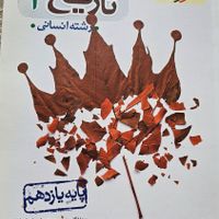 پرسش چهار گزینه ای یازدهم من و درسام دهم|کتاب و مجله آموزشی|تهران, جنت‌آباد مرکزی|دیوار