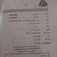 کتاب دشمن|کتاب و مجله ادبی|تهران, منیریه|دیوار