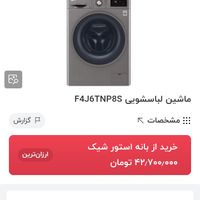** ماشین لباسشویی ال جی 8کیلویی درحد نو  **|ماشین لباسشویی و خشک‌کن لباس|تهران, نارمک|دیوار
