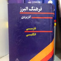 دیکشنری اریانپور ،لانگ من|کتاب و مجله آموزشی|تهران, مرزداران|دیوار