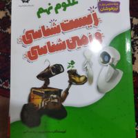 کتاب کار نهم|کتاب و مجله آموزشی|مشهد, قاسم‌آباد (شهرک غرب)|دیوار