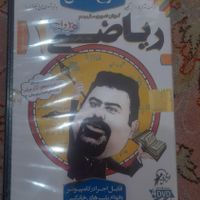 دی‌وی‌دی ریاضی دهم تجربی مدرس|لوازم التحریر|تهران, پاتریس لومومبا|دیوار