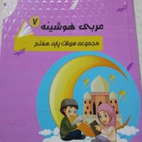 کتاب کار عربی هفتم|کتاب و مجله آموزشی|تهران, آهنگ|دیوار