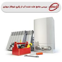 نصب و راه اندازی و تعمیرات پکیج و رادیاتور|خدمات پیشه و مهارت|تهران, هفت چنار|دیوار