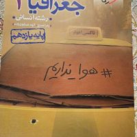 پرسش چهار گزینه ای یازدهم من و درسام دهم|کتاب و مجله آموزشی|تهران, جنت‌آباد مرکزی|دیوار