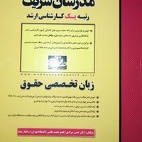 بسته حقوق عمومی کنکور ارشد مدرسان شریف|کتاب و مجله آموزشی|تهران, میدان انقلاب|دیوار