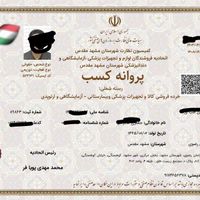 پروانه کسب جواز کسب مشاغل خانگی دسته چک /وام|خدمات مالی، حسابداری، بیمه|مشهد, راهنمایی|دیوار