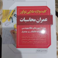 کلیدواژه محاسبات|کتاب و مجله آموزشی|تهران, یوسف‌آباد|دیوار