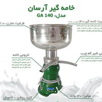 ماشین چرخ خامه گیر شیر گیری برقی واردات مستقیم|سایر لوازم برقی|تهران, نصرت|دیوار