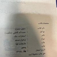 کتاب بسوی سیمرغ سال ۱۳۶۹|کتاب و مجله ادبی|تهران, تجریش|دیوار