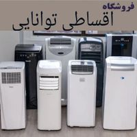 کولرگازی بدون پیش و چک فروشگاه توانایی جنرال گلدT3|کولر گازی و فن‌کوئل|تهران, شهرک غرب|دیوار