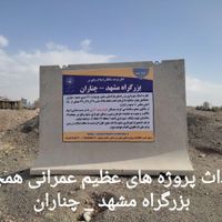 ۱۰۰مترزمین صفی اباد۱۷۹فرهنگیان آتش نشانی فاز۲الهیه|فروش زمین و ملک کلنگی|مشهد, محله جاهدشهر|دیوار