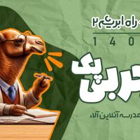 محصولات آلا راه ابریشم 2 و‌‌... ریاضی تجربی|لوازم التحریر|تهران, آذربایجان|دیوار