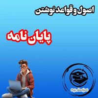 پایان نامه،مقاله،پروپوزال،ترجمه،چاپ و استخراج|خدمات رایانه‌ای و موبایل|تهران, میدان انقلاب|دیوار