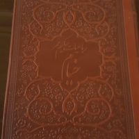 خیام نفیس(کد۱/۰۲۲)۱۳×۱۷ به ۵زبان|کتاب و مجله ادبی|تهران, بهارستان|دیوار