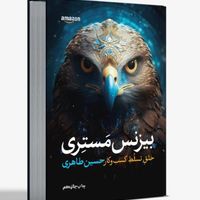کتاب بیزنس مستری|کتاب و مجله تاریخی|تهران, افسریه|دیوار