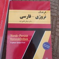 گرامر و فرهنگ نامه نروژی|کتاب و مجله آموزشی|تهران, شیان|دیوار
