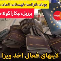 رویال ویزا،برزیل،نیکاراگوئه،کوبا، حوزه شینگن|خدمات حمل و نقل|تهران, جردن|دیوار