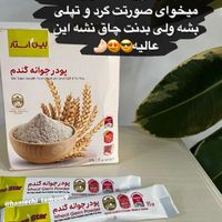 پودر جوانه گندم|خوردنی و آشامیدنی|تهران, الهیه|دیوار