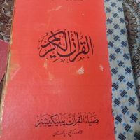 قرآن عتیقه پاکستانی|کتاب و مجله مذهبی|مشهد, شهرک شهید رجایی|دیوار