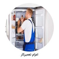 تعمیرات تخصصی انواع یخچال خانگی و صنعتی|خدمات پیشه و مهارت|مشهد, حرم مطهر|دیوار