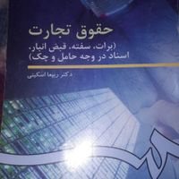 فروش کتاب های کاربردی حقوق|کتاب و مجله آموزشی|تهران, قنات‌کوثر|دیوار