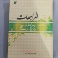 مجموعه کتاب|کتاب و مجله مذهبی|تهران, نارمک|دیوار