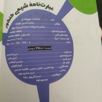 عبارت‌نامه‌جامع‌سه‌پایه‌شیمی‌مهر‌و‌ماه|کتاب و مجله آموزشی|تهران, سبلان|دیوار