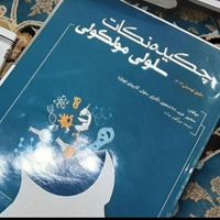 سوالات کنکور ۸ سال اخیر علوم آز ۳ و چکیده سلولی|کتاب و مجله آموزشی|تهران, دولت‌آباد|دیوار