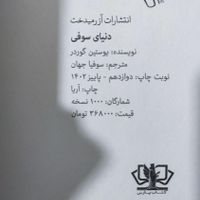 کتاب دنیای سوفی|کتاب و مجله آموزشی|تهران, وردآورد|دیوار