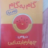 تمام دروس گام به گام چهارم.کتاب درسی.فارسی مبتکران|کتاب و مجله آموزشی|تهران, تهران‌سر|دیوار