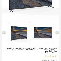 تلویزیون هوشمند جی پلاس مدل 65PU750CN سایز 65 اینچ|تلویزیون و پروژکتور|تهران, ازگل|دیوار