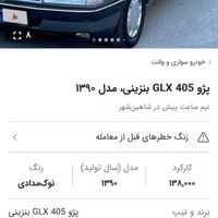 پژو 405 جی ال ایکس (GLX)، مدل ۱۳۹۰|خودرو سواری و وانت|شاهین‌شهر, |دیوار