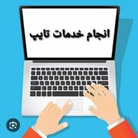 تیم تخصصی ترجمه و تایپ و طراحی با فتوشاپ|خدمات رایانه‌ای و موبایل|تبریز, |دیوار