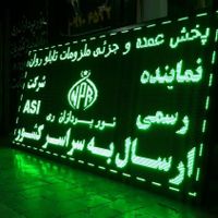 لیزر/تابلوروان/پلاک/تابلو روان|صوتی و تصویری|تهران, کاروان|دیوار